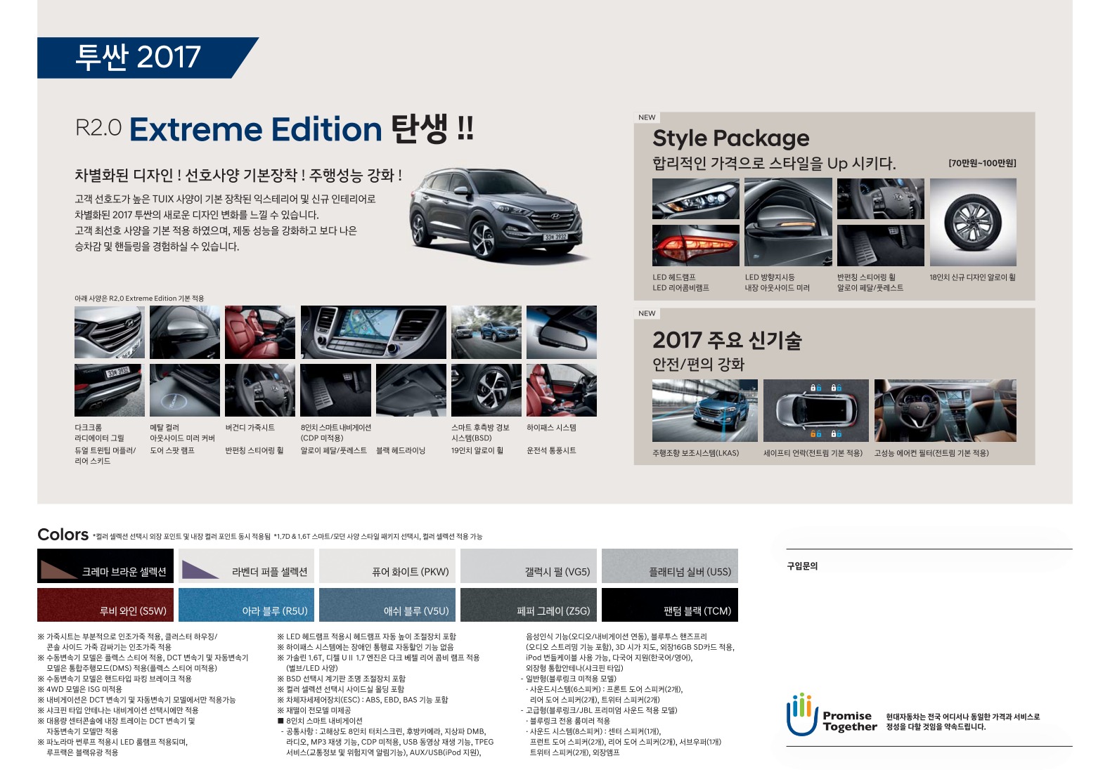 2017 현대 투싼 카탈로그 이미지 - 302_copy_319_33439979_ZIyuAofD_3.jpg