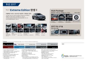 2017 현대 투싼 카탈로그 이미지