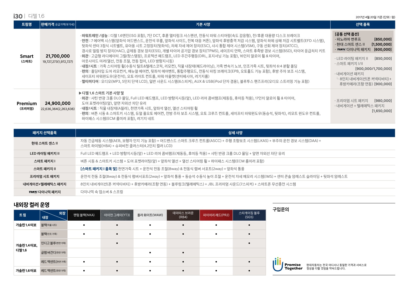 2017 현대 i30 카탈로그 이미지 - 33439979_FRwGlpED_3.jpg