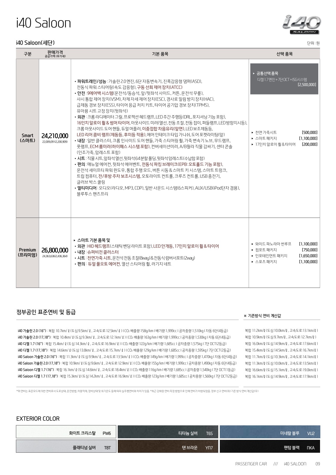 2017 현대 i40 카탈로그 이미지 - 33439979_TG69EmPg_2.jpg