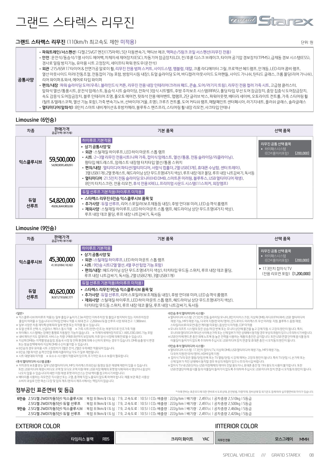 2018 현대 그랜드스타렉스리무진 카탈로그 이미지 - 3696545443_6hGl5ExH_grand-starex-limousine-price_01.jpg