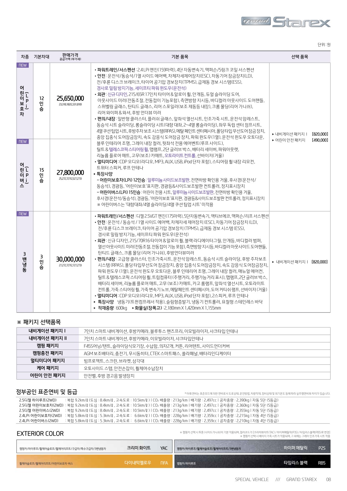 2018 현대 그랜드스타렉스특장차 카탈로그 이미지 - 33434414_Vpx9ZkGK_grand-starex-special-price_03.jpg