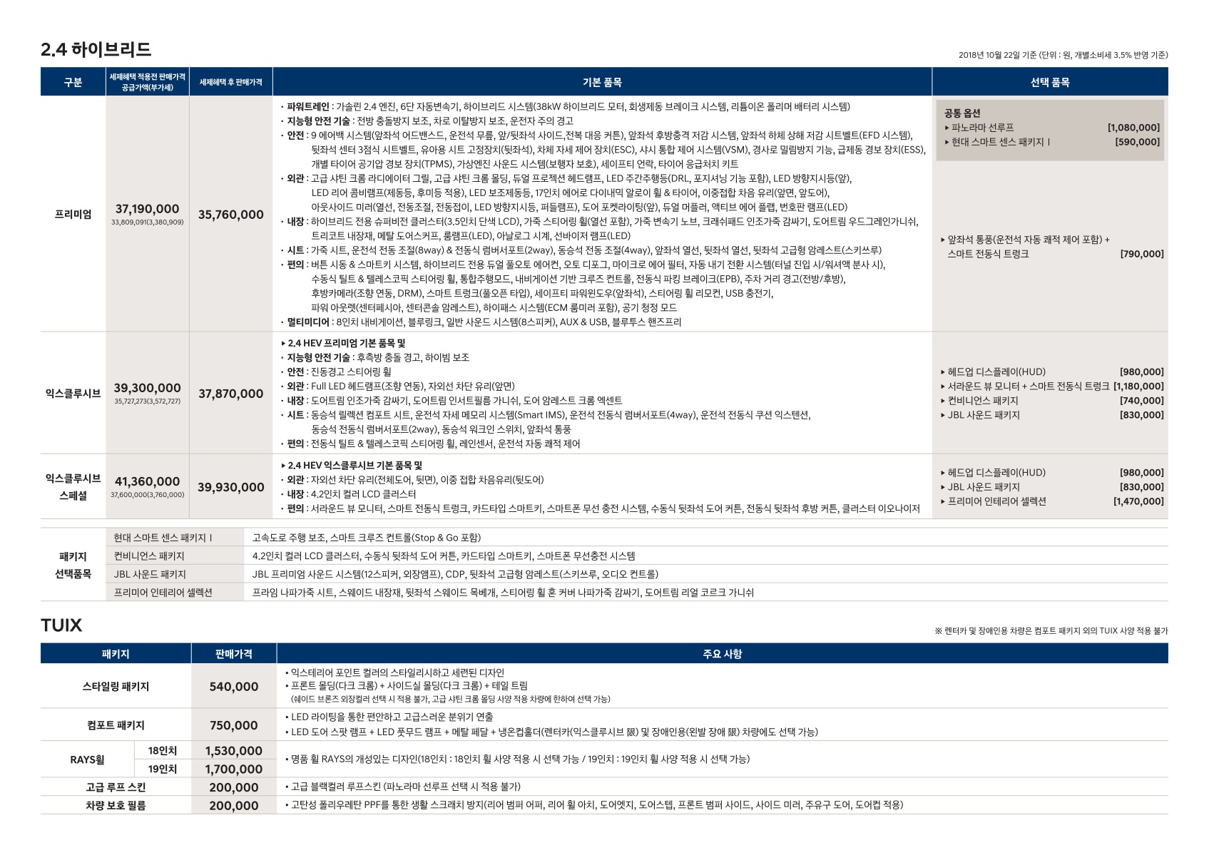 2018 현대 그랜저 카탈로그 이미지 - 33434414_jFKscOmI_grandeur-price_03.jpg