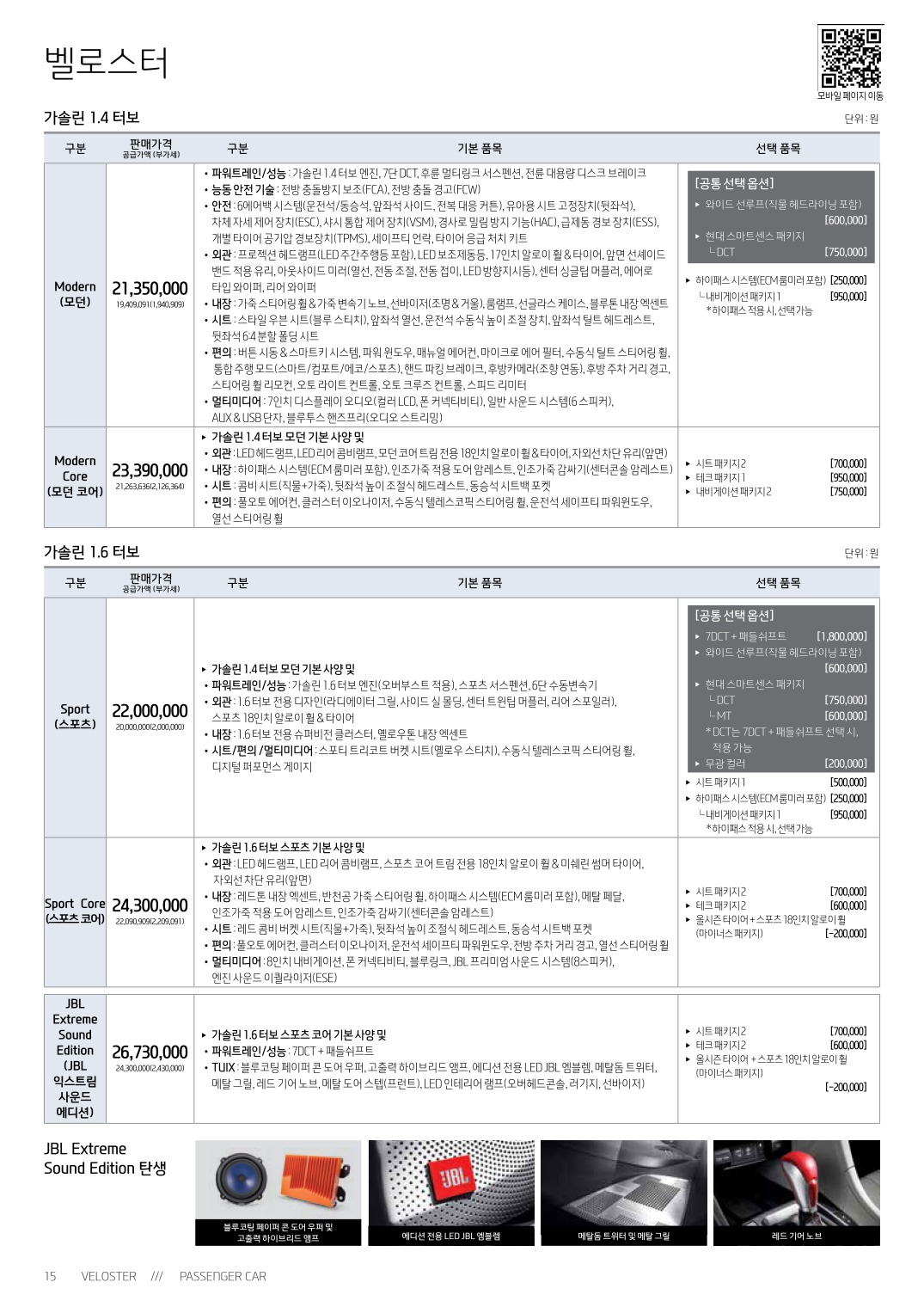 2018 현대 벨로스터 카탈로그 이미지 - 33434414_CVtpg3mq_veloster-price.jpg