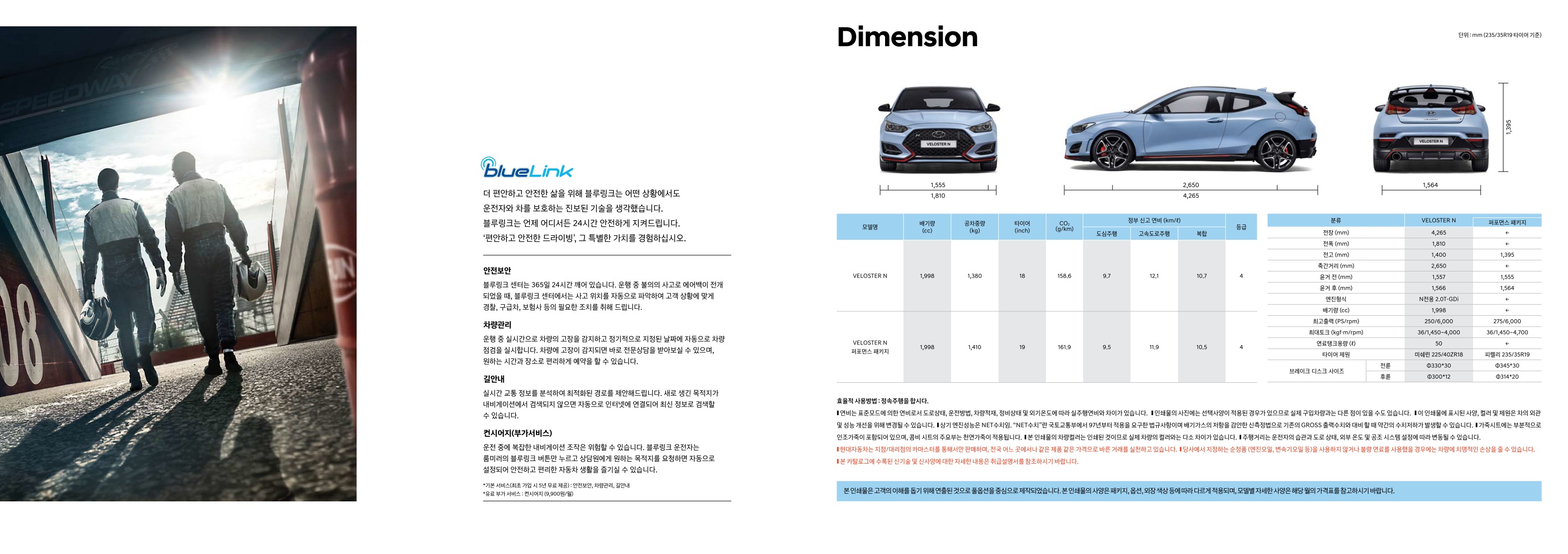 2018 현대 벨로스터N& 카탈로그 이미지 - 33434414_7nf9EHKy_veloster-n-catalog_09.jpg