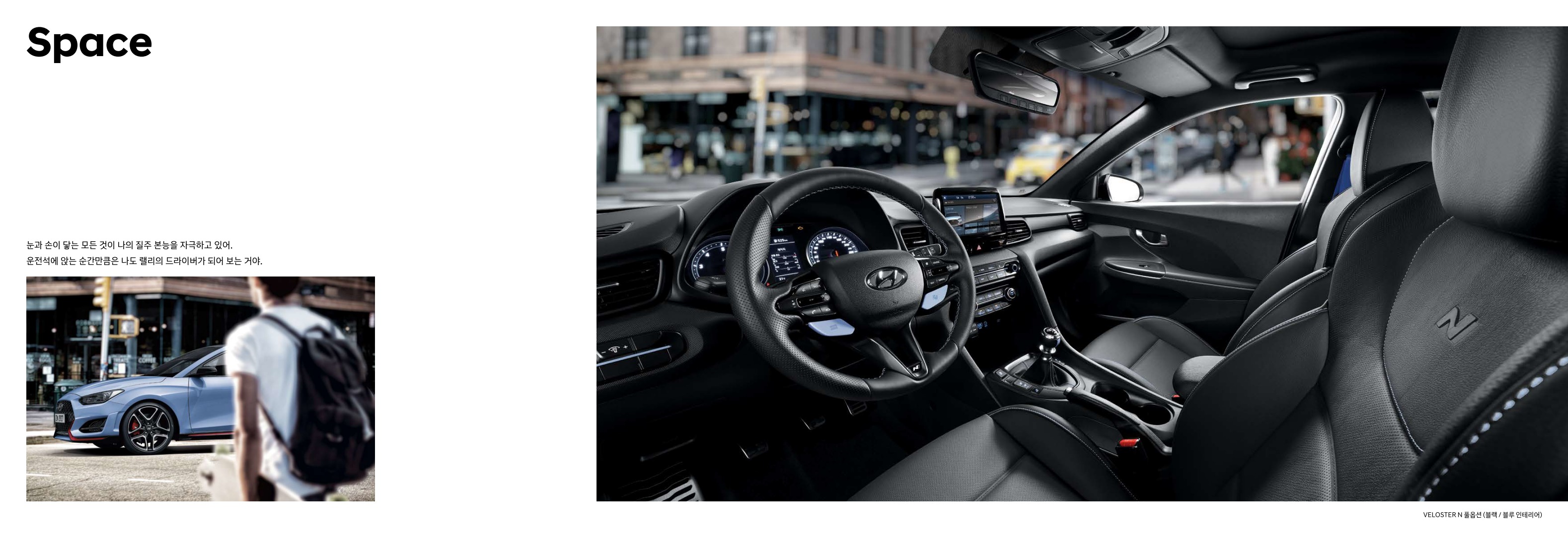 2018 현대 벨로스터N& 카탈로그 이미지 - 33434414_lXkmf6MN_veloster-n-catalog_04.jpg