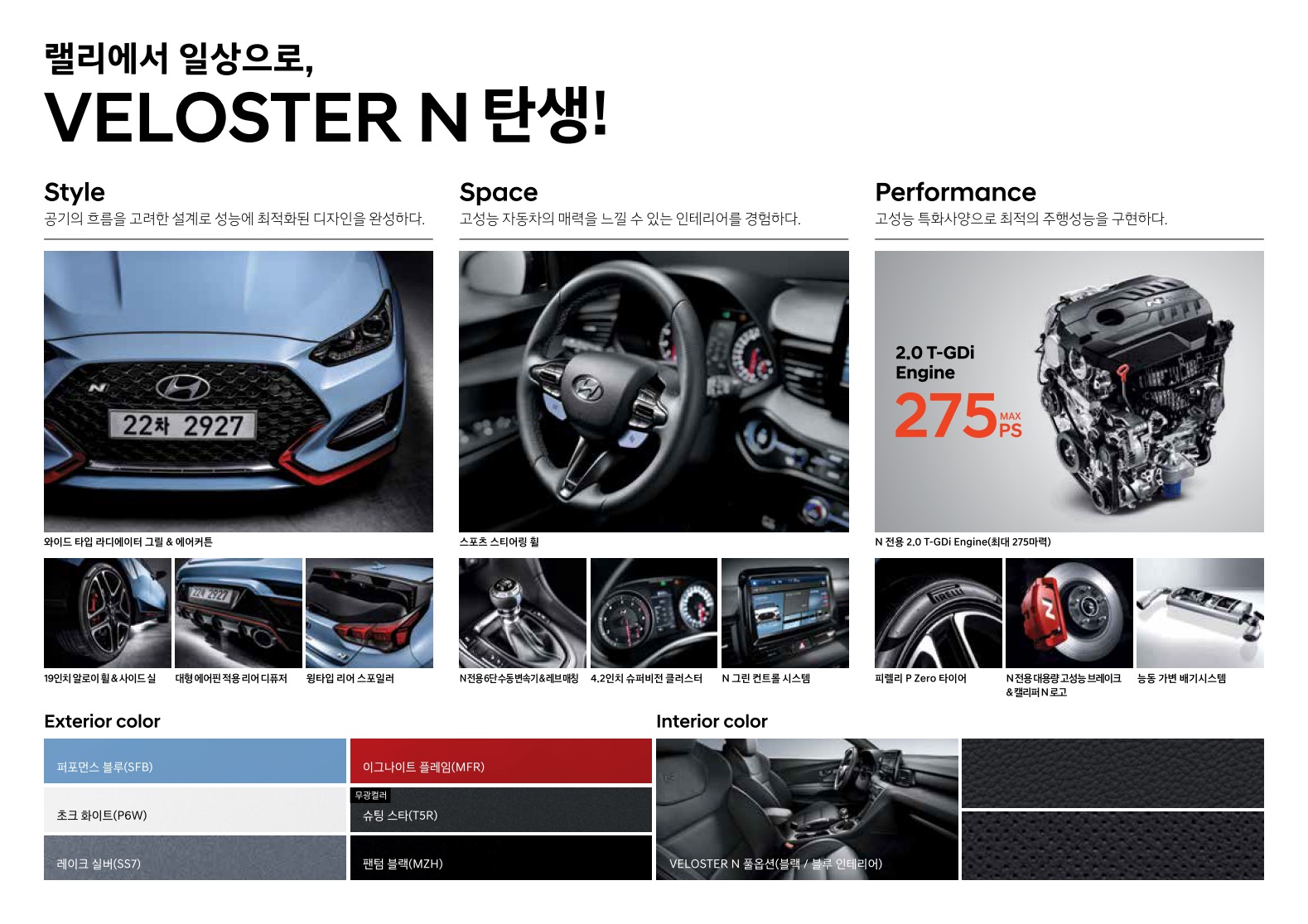 2018 현대 벨로스터N& 카탈로그 이미지 - 33434414_oZD7zqJd_veloster-n-price-1_01.jpg