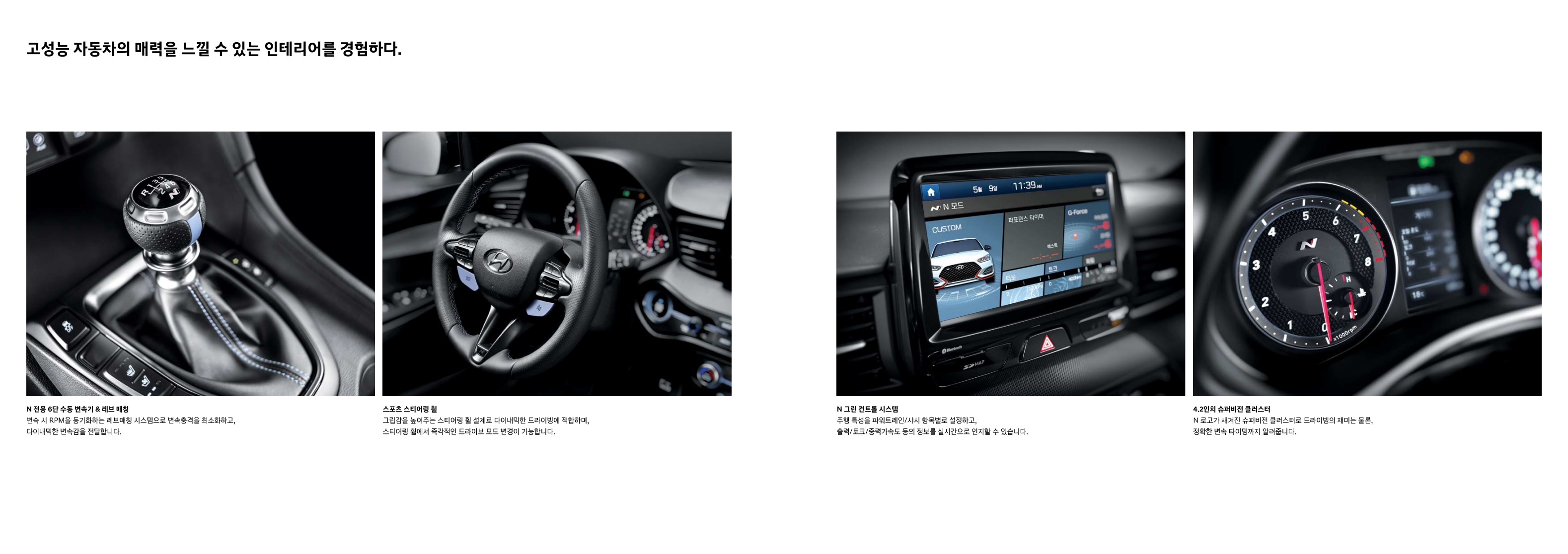 2018 현대 벨로스터N& 카탈로그 이미지 - 33434414_u5YCTG6D_veloster-n-catalog_05.jpg