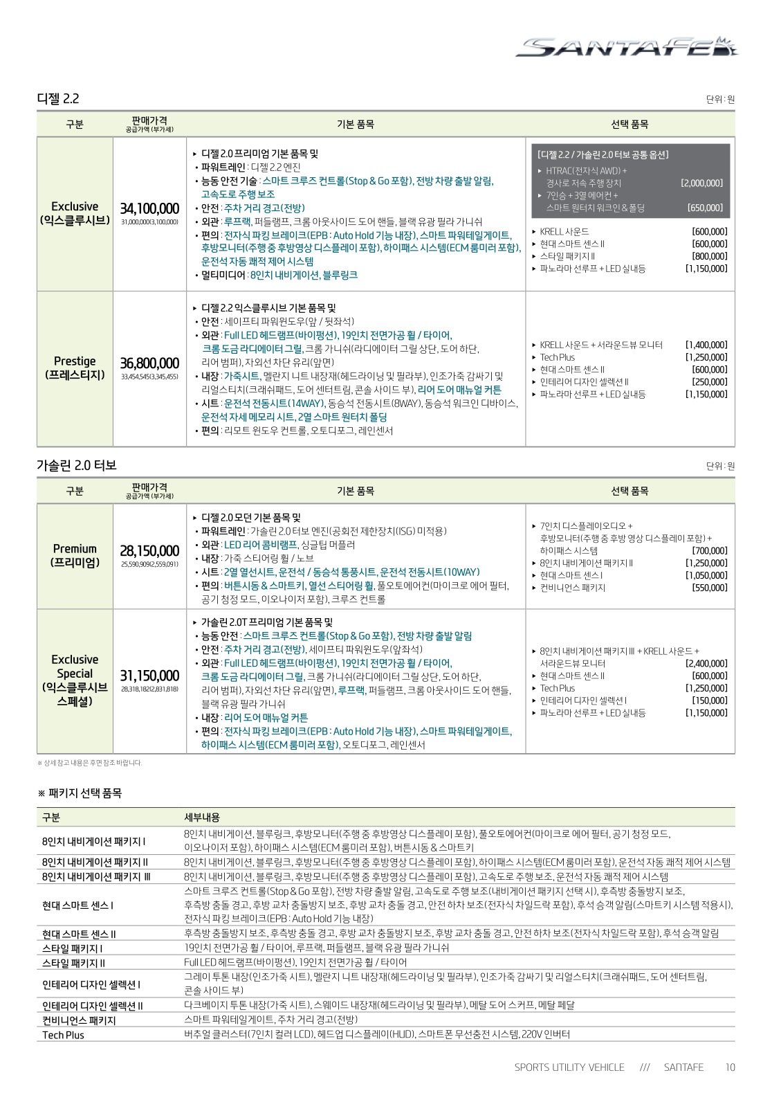 2018 현대 싼타페 카탈로그 이미지 - 3696545443_keYjcV0a_santafe-price_02.jpg