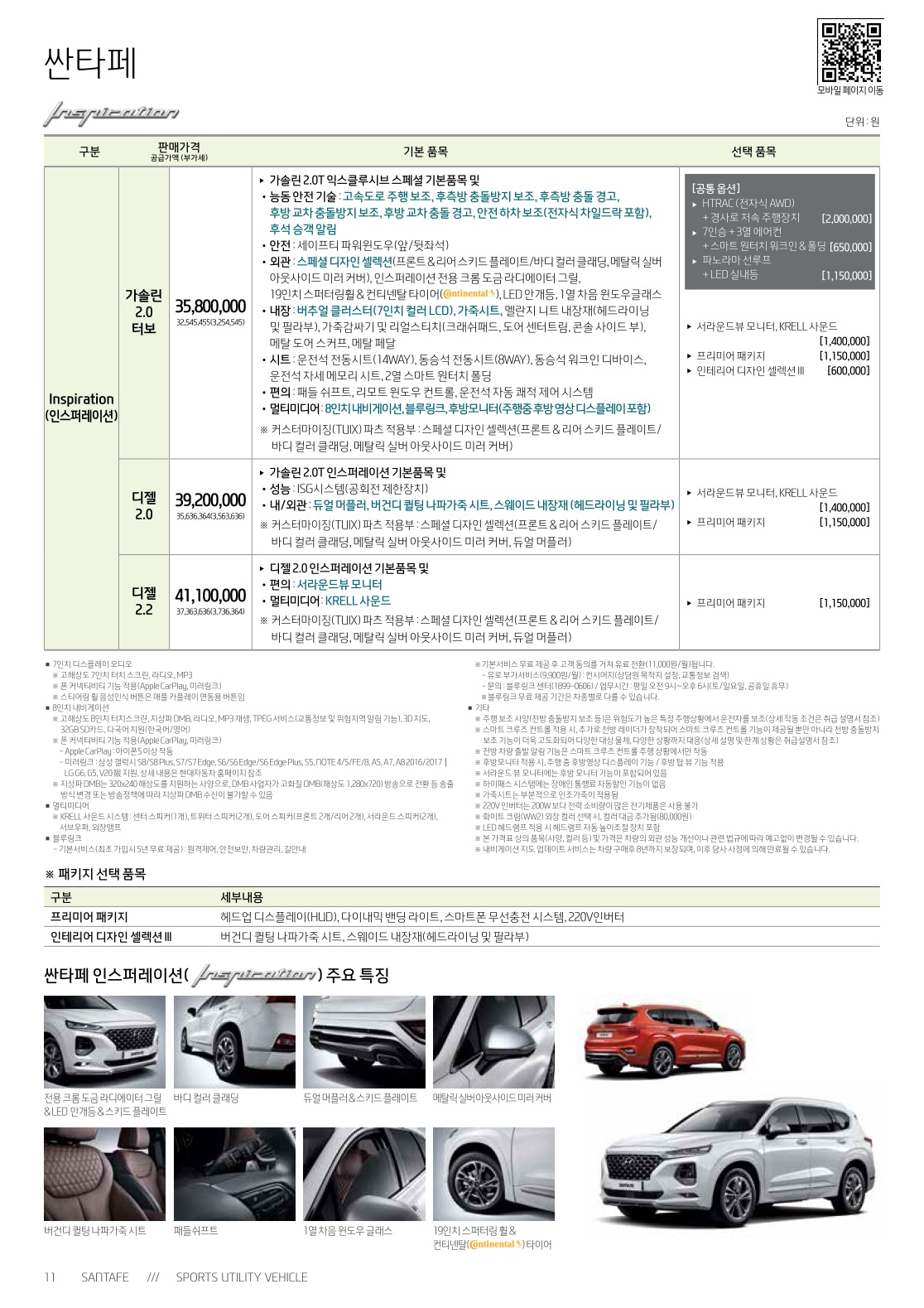 2018 현대 싼타페 카탈로그 이미지 - 3696545443_y0u4poOn_santafe-price_03.jpg