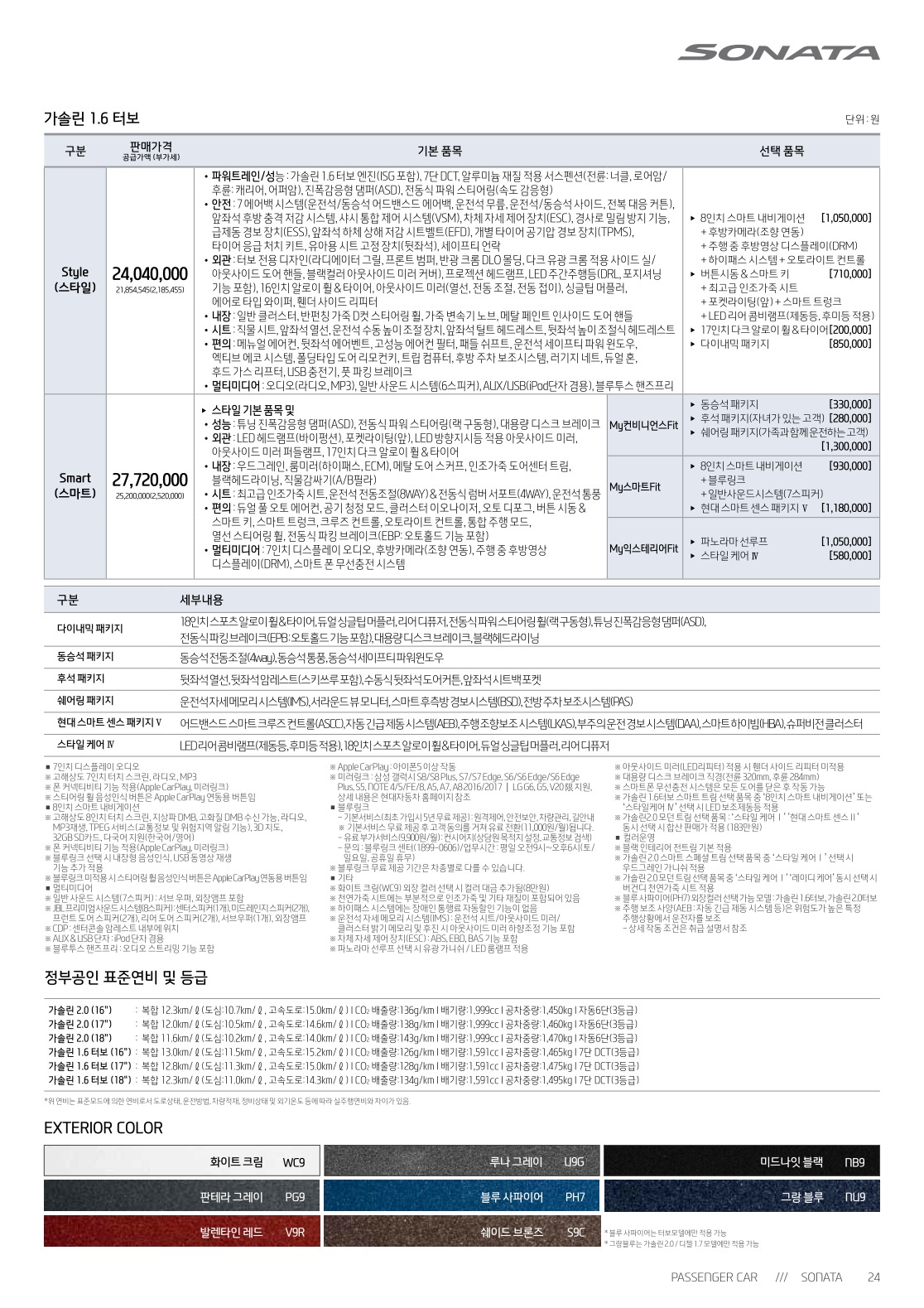 2018 현대 쏘나타 카탈로그 이미지 - 33434414_AhRJy8Hj_sonata-price_01.jpg
