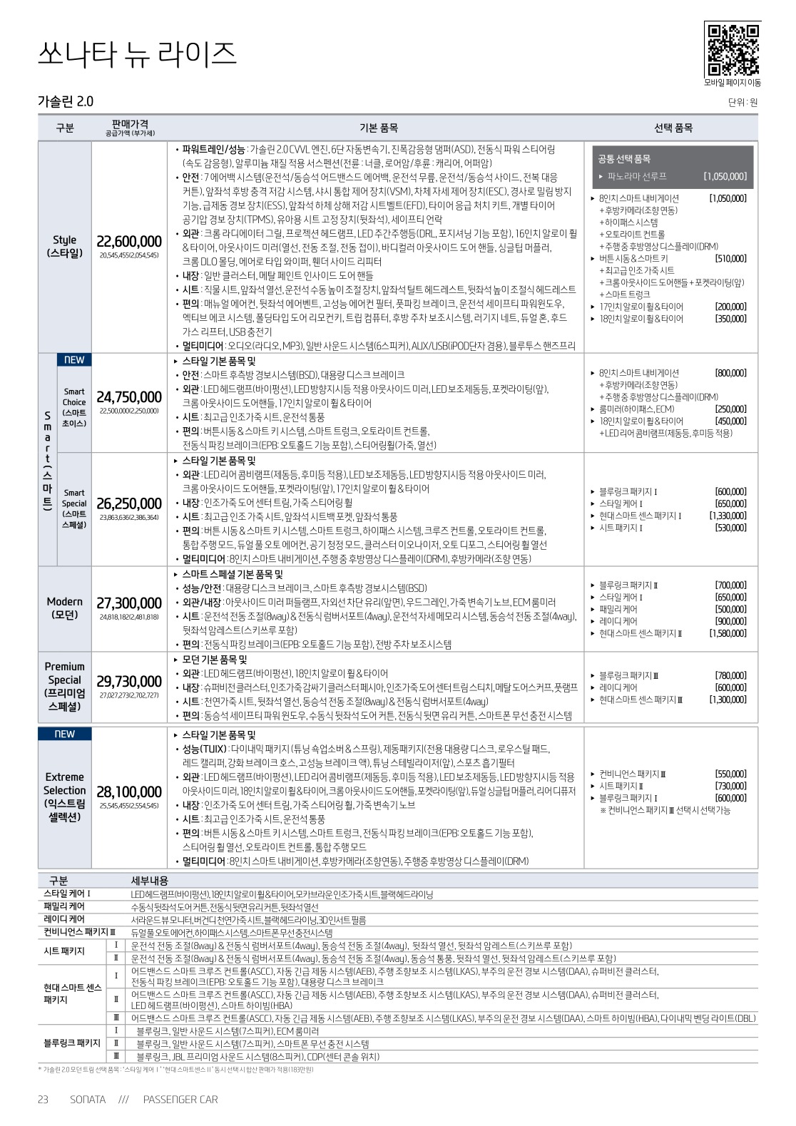 2018 현대 쏘나타 카탈로그 이미지 - 33434414_Kj7s9EXa_sonata-price.jpg