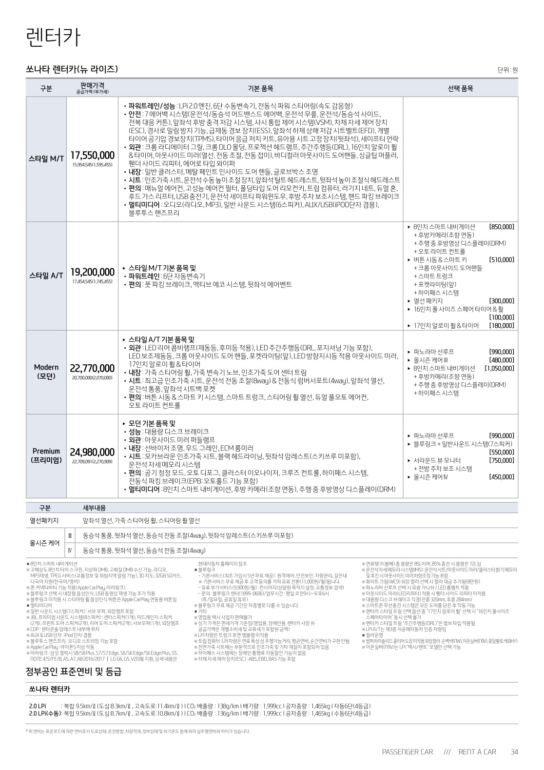 2018 현대 쏘나타 카탈로그 이미지 - 33434414_Pn2BWevL_sonata-price_05.jpg