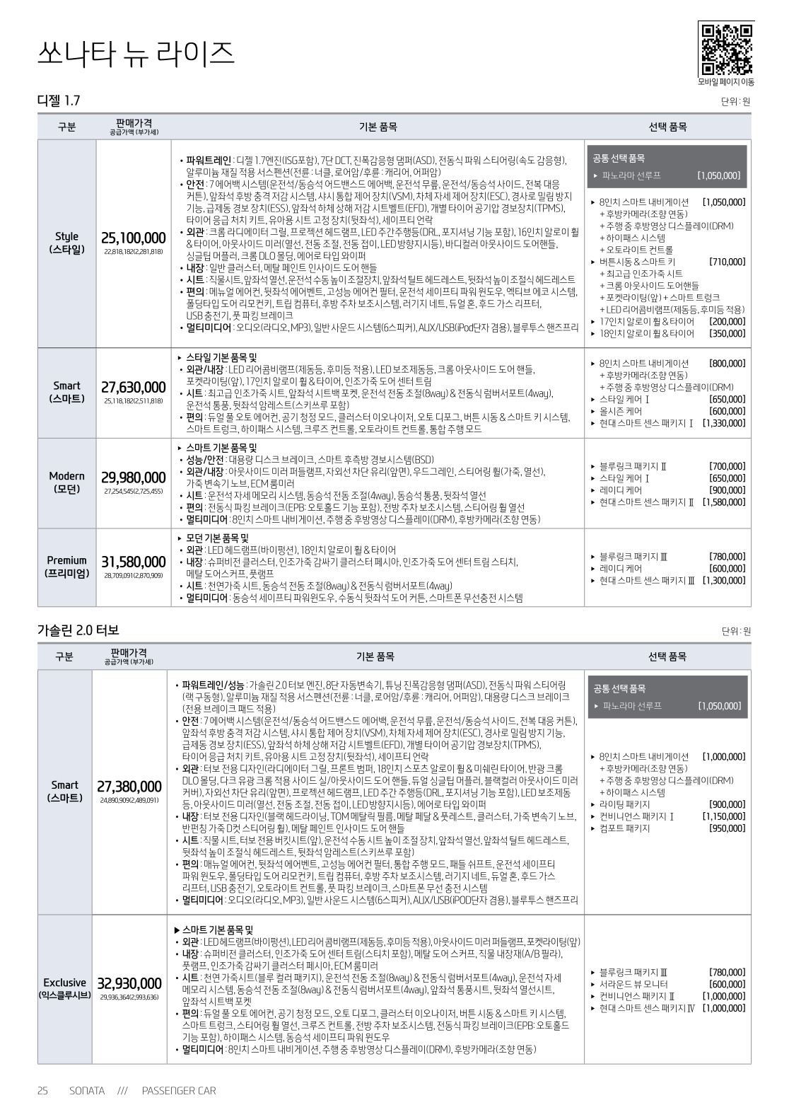 2018 현대 쏘나타 카탈로그 이미지 - 33434414_Rn6xAl7f_sonata-price_02.jpg