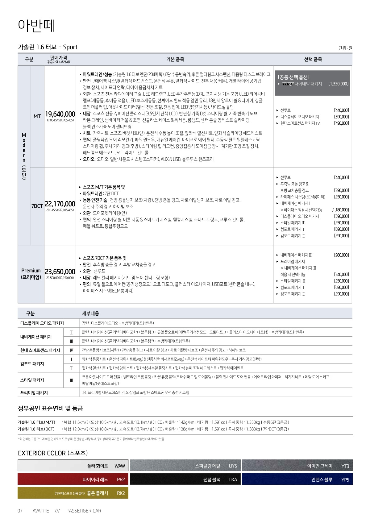 2018 현대 아반떼 카탈로그 이미지 - 33434414_LpUhWDgX_avante-price_03.jpg