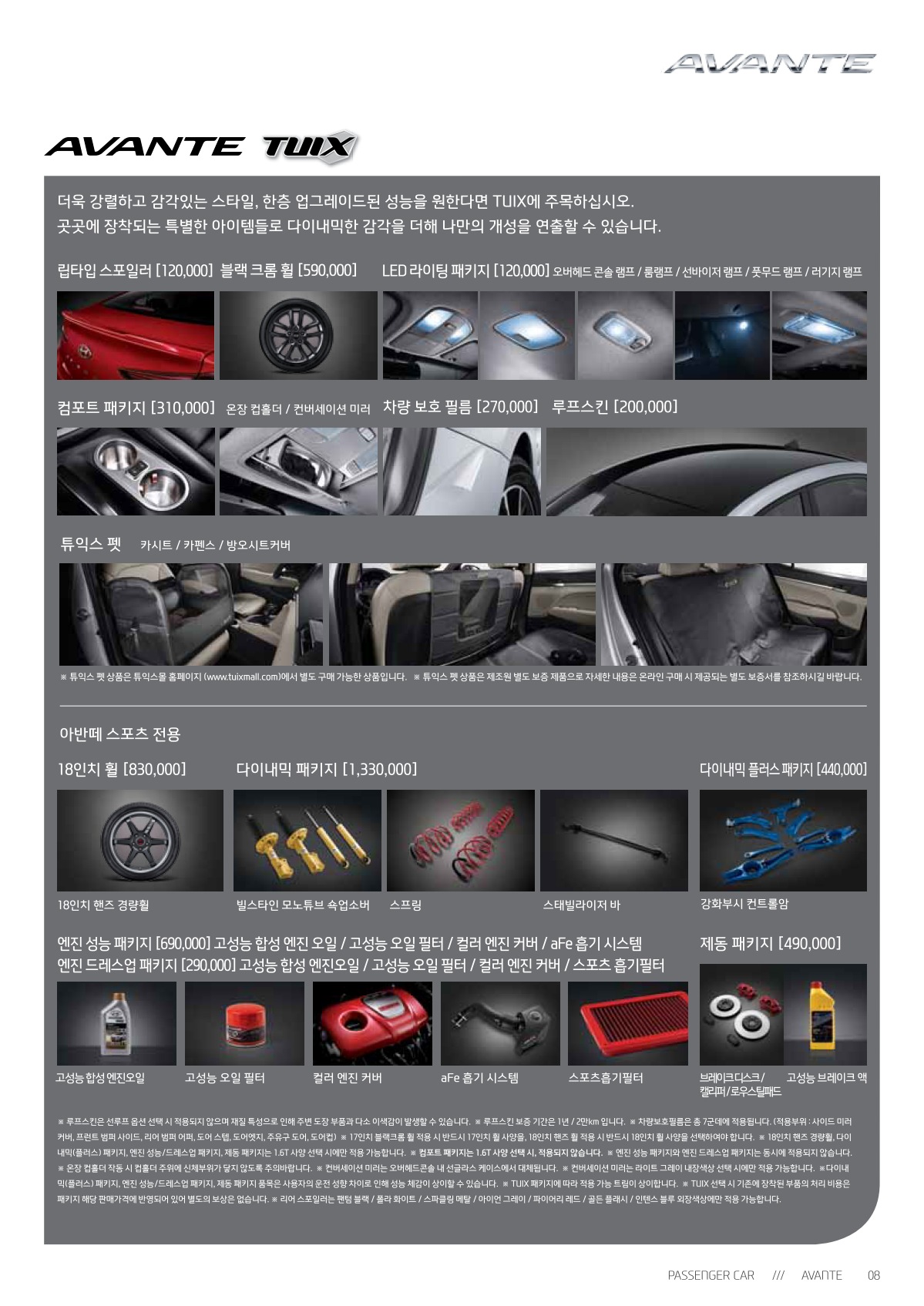 2018 현대 아반떼 카탈로그 이미지 - 33434414_NItdLrfw_avante-price_04.jpg