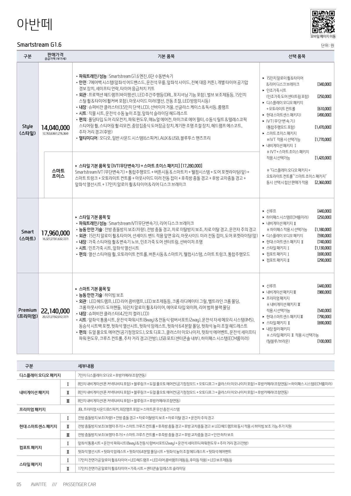 2018 현대 아반떼 카탈로그 이미지 - 33434414_OpREh4Xz_avante-price_01.jpg