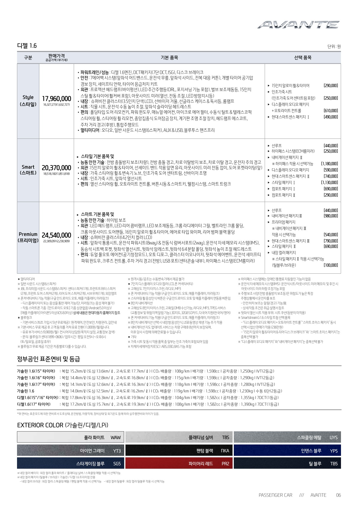 2018 현대 아반떼 카탈로그 이미지 - 33434414_P6j0I5qy_avante-price_02.jpg