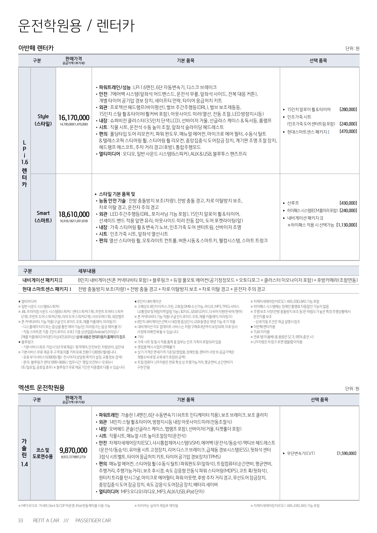 2018 현대 아반떼 카탈로그 이미지 - 33434414_henFoHTz_avante-price_06.jpg