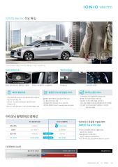 2018 현대 아이오닉일렉트릭 카탈로그 이미지