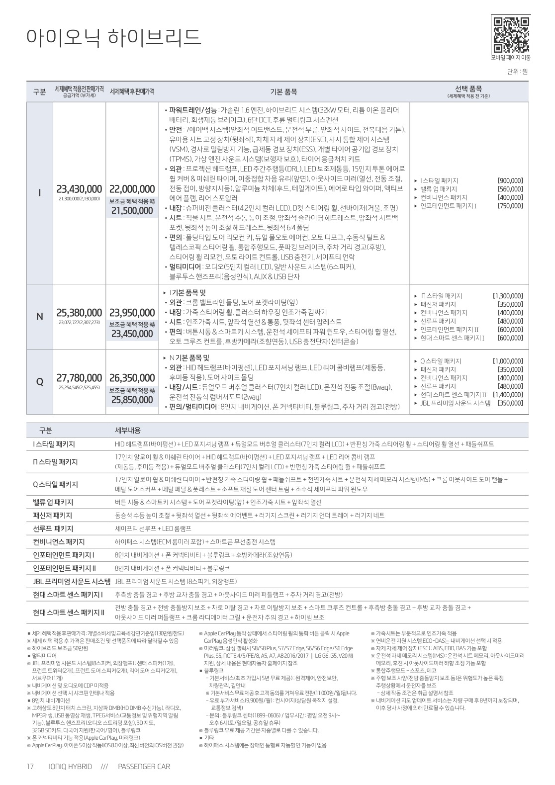 2018 현대 아이오닉하이브리드 카탈로그 이미지 - 33434414_9muanHkt_ioniq-hybrid-price.jpg