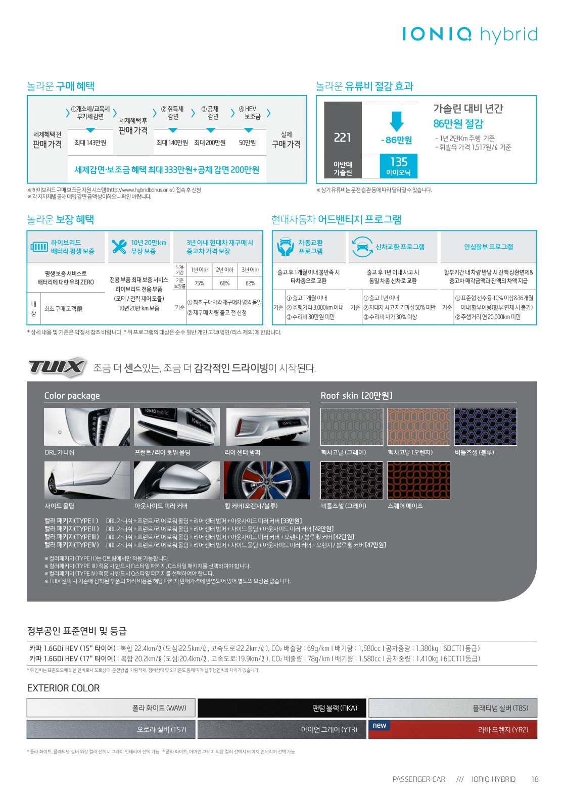 2018 현대 아이오닉하이브리드 카탈로그 이미지 - 33434414_ZfDmjBpy_ioniq-hybrid-price_01.jpg