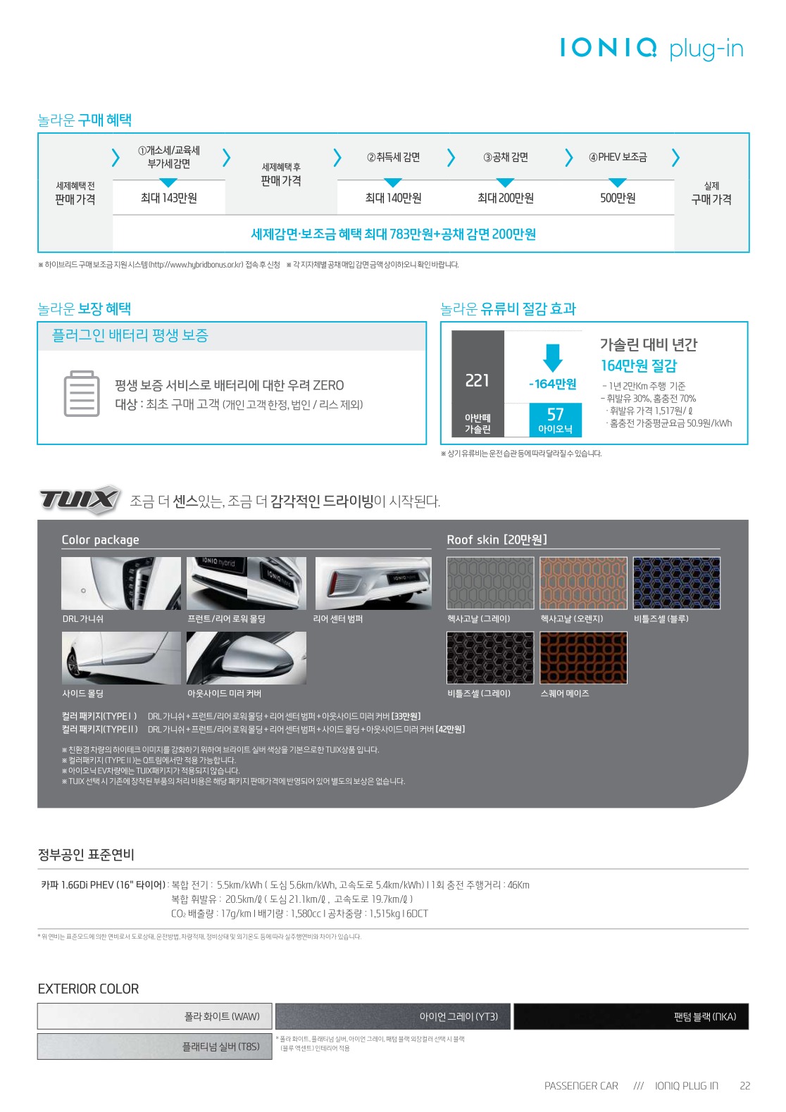 2018 현대 아이오닉PHEV 카탈로그 이미지 - 33434414_mAswPWSf_ioniq-plug-in-price_01.jpg