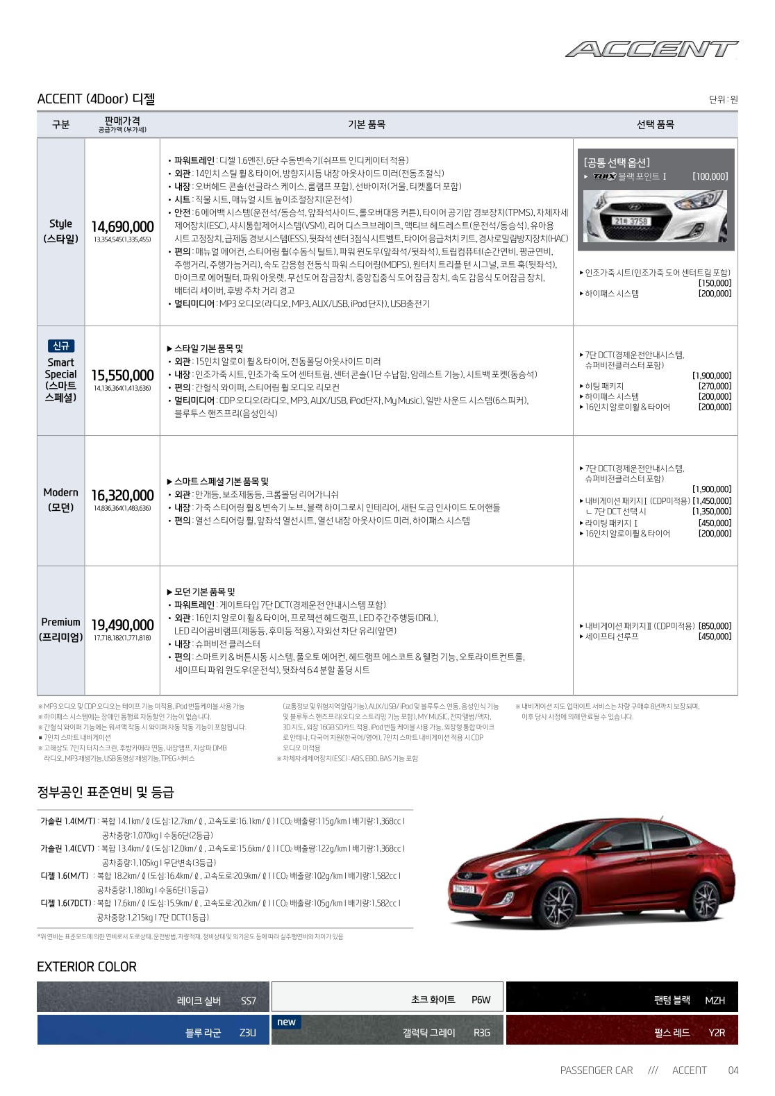 2018 현대 엑센트&엑센트위트 카탈로그 이미지 - 33434414_NoAawfZE_accent-price_01.jpg