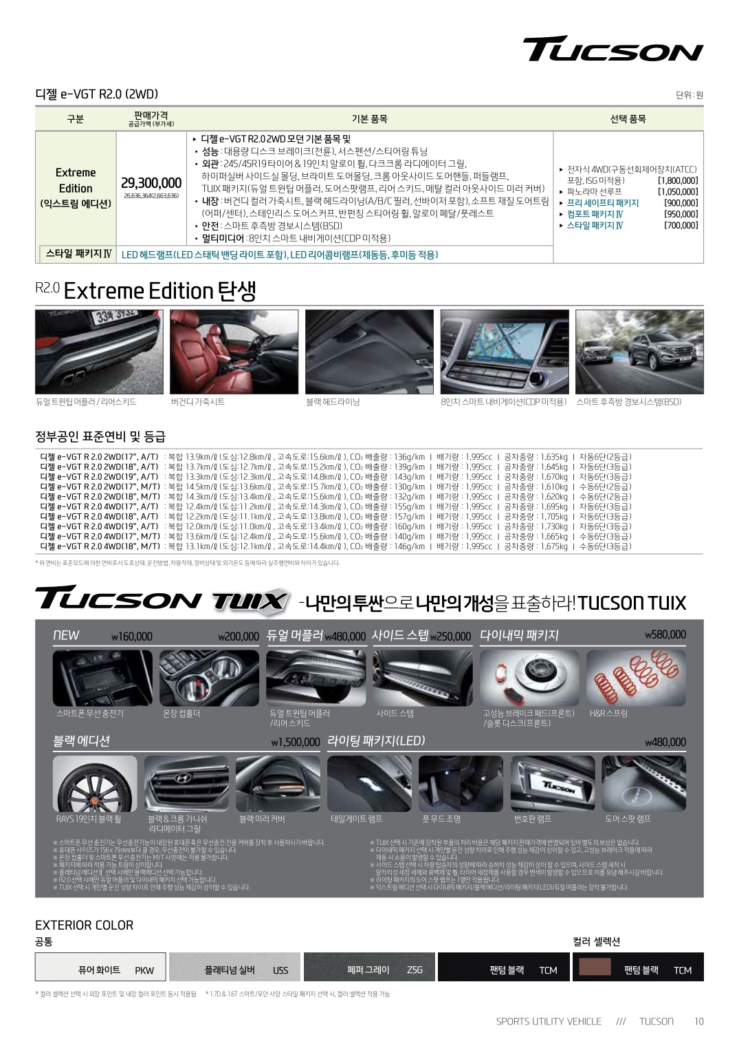 2018 현대 투싼 카탈로그 이미지 - 33434414_JlYMgWvk_tucson-price_03.jpg