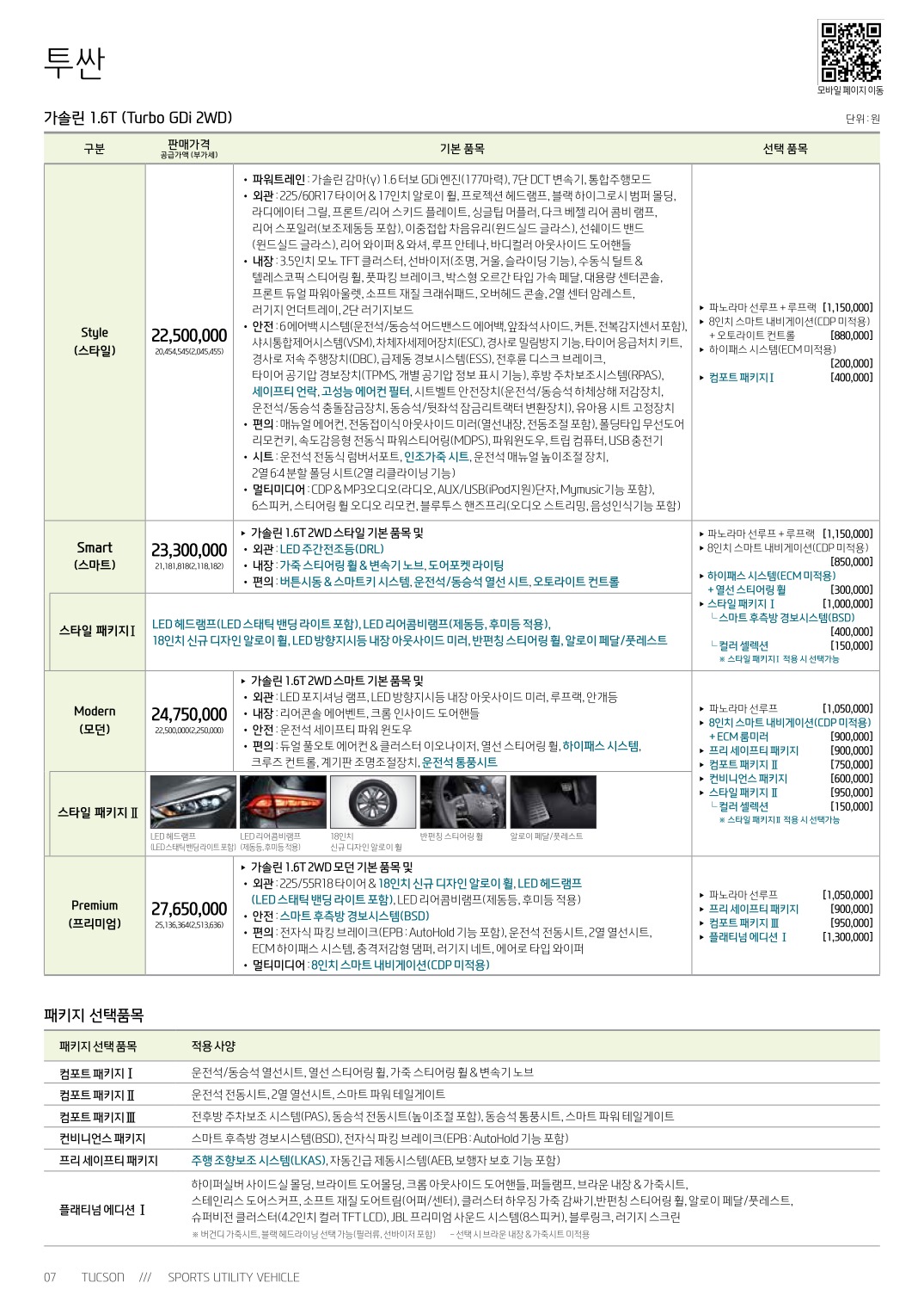 2018 현대 투싼 카탈로그 이미지 - 33434414_nKRlmdsT_tucson-price.jpg