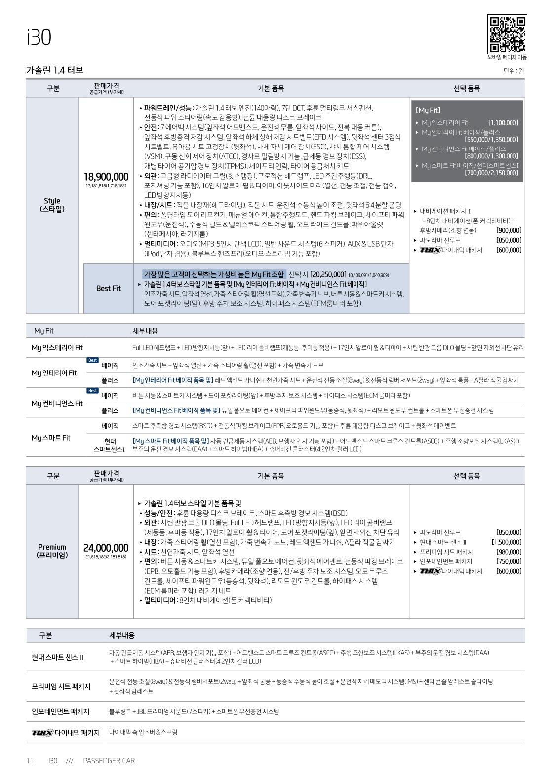2018 현대 i30 카탈로그 이미지 - 3696545443_9xLArjz7_i30-price_01.jpg