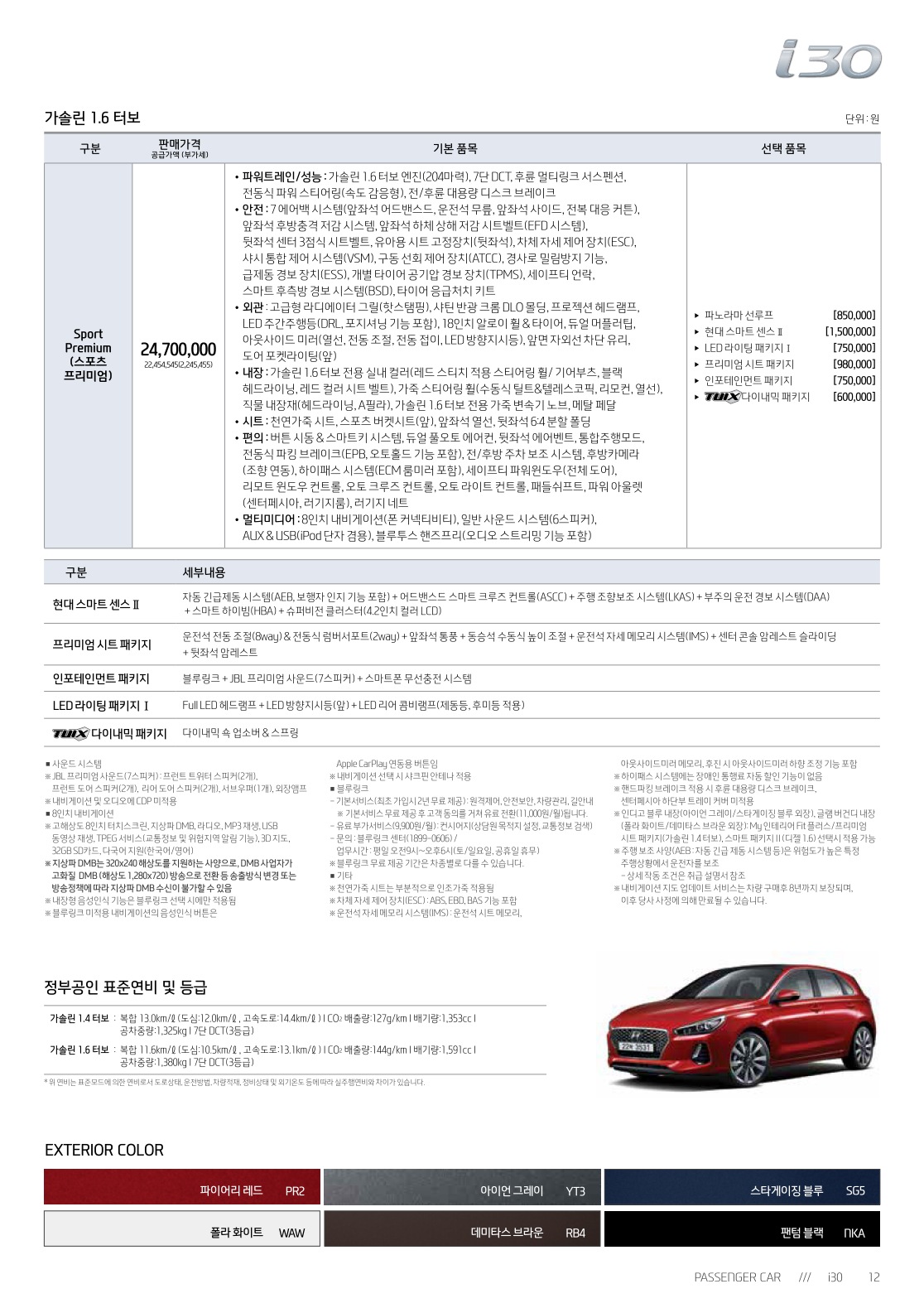 2018 현대 i30 카탈로그 이미지 - 3696545443_gfYiCxt6_i30-price_02.jpg