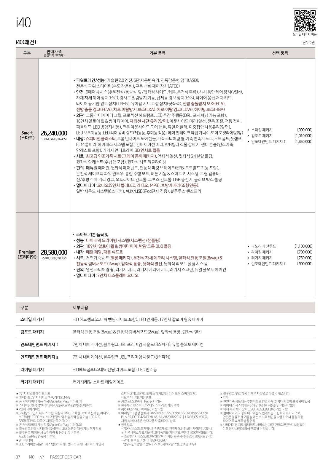 2018 현대 i40 카탈로그 이미지 - 3696545443_RIG8wQ3e_i40-price_01.jpg
