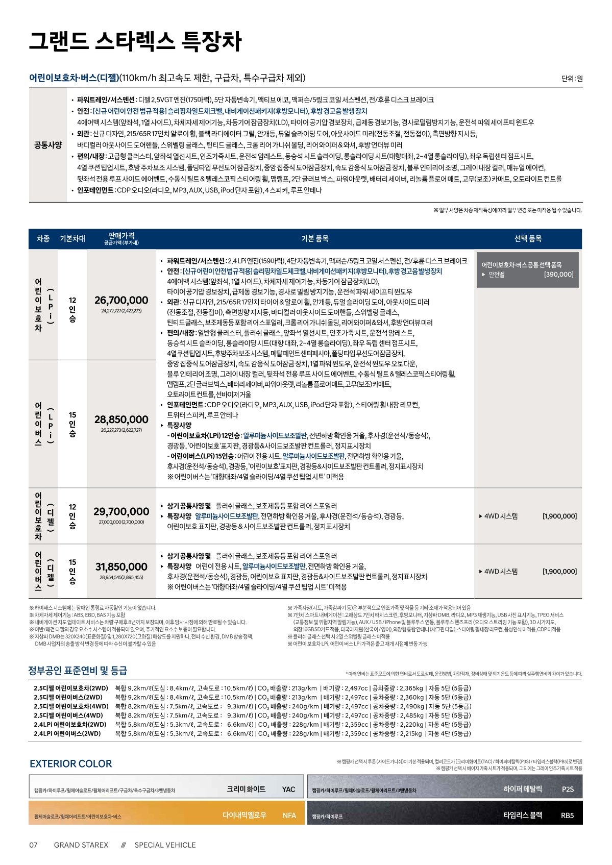 2019 현대 그랜드스타렉스특장차 카탈로그 이미지 - 2943368459_u39mWpVC_grandstarex-special-vehicle-price_03.jpg