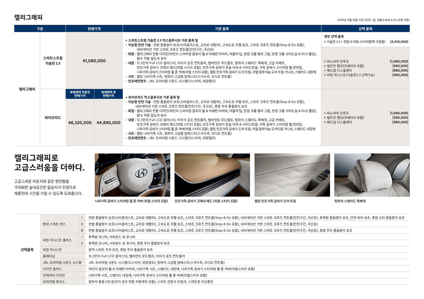 2019 현대 그랜저 카탈로그 이미지 - 2943368459_Aw5S2G9t_grandeur-price_05.jpg