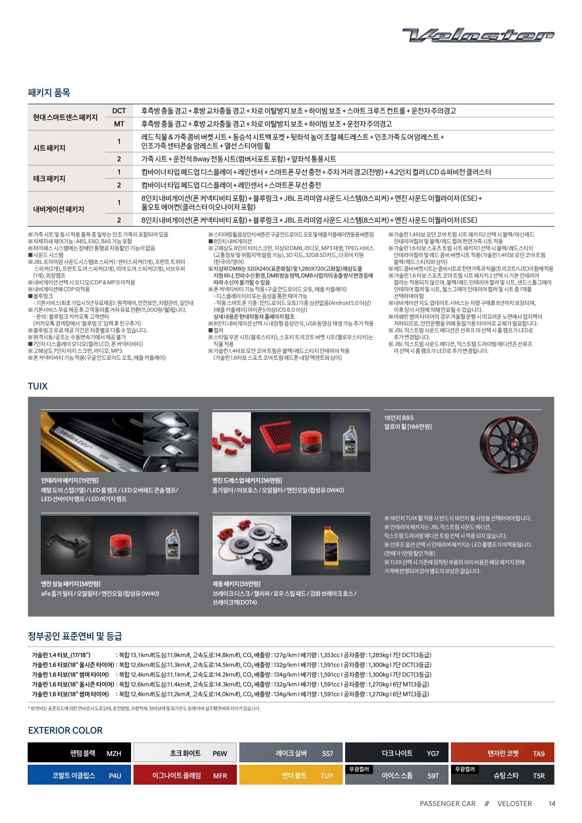 2019 현대 벨로스터 카탈로그 이미지 - 2943368459_OoR82Ilf_veloster-price_02.jpg