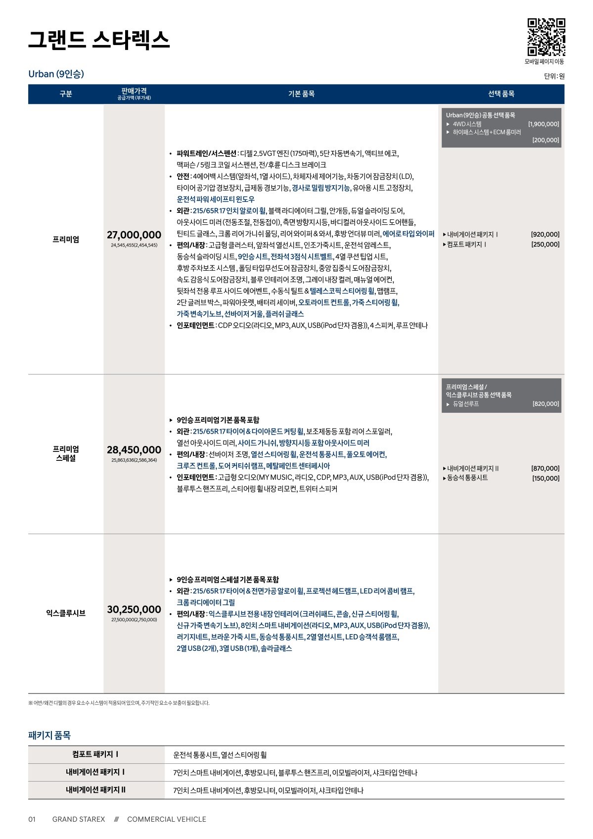 2019 현대 스타렉스 카탈로그 이미지 - 2943368459_FOekp83u_grandstarex-price_01.jpg