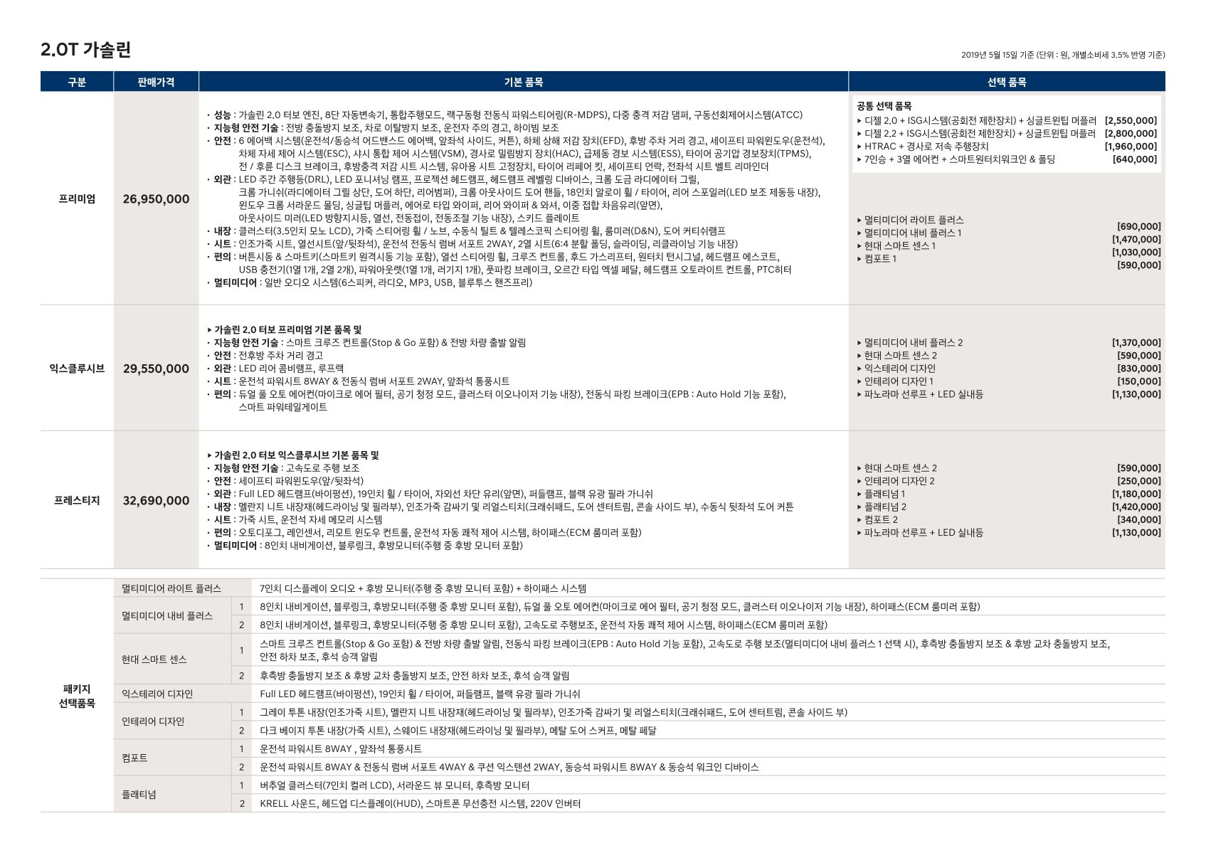 2019 현대 싼타페 카탈로그 이미지 - 33434414_7OxuR4q2_santafe-price_02.jpg