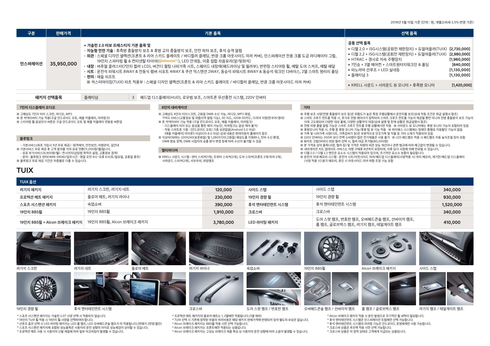 2019 현대 싼타페 카탈로그 이미지 - 33434414_RsXN2QKg_santafe-price_03.jpg