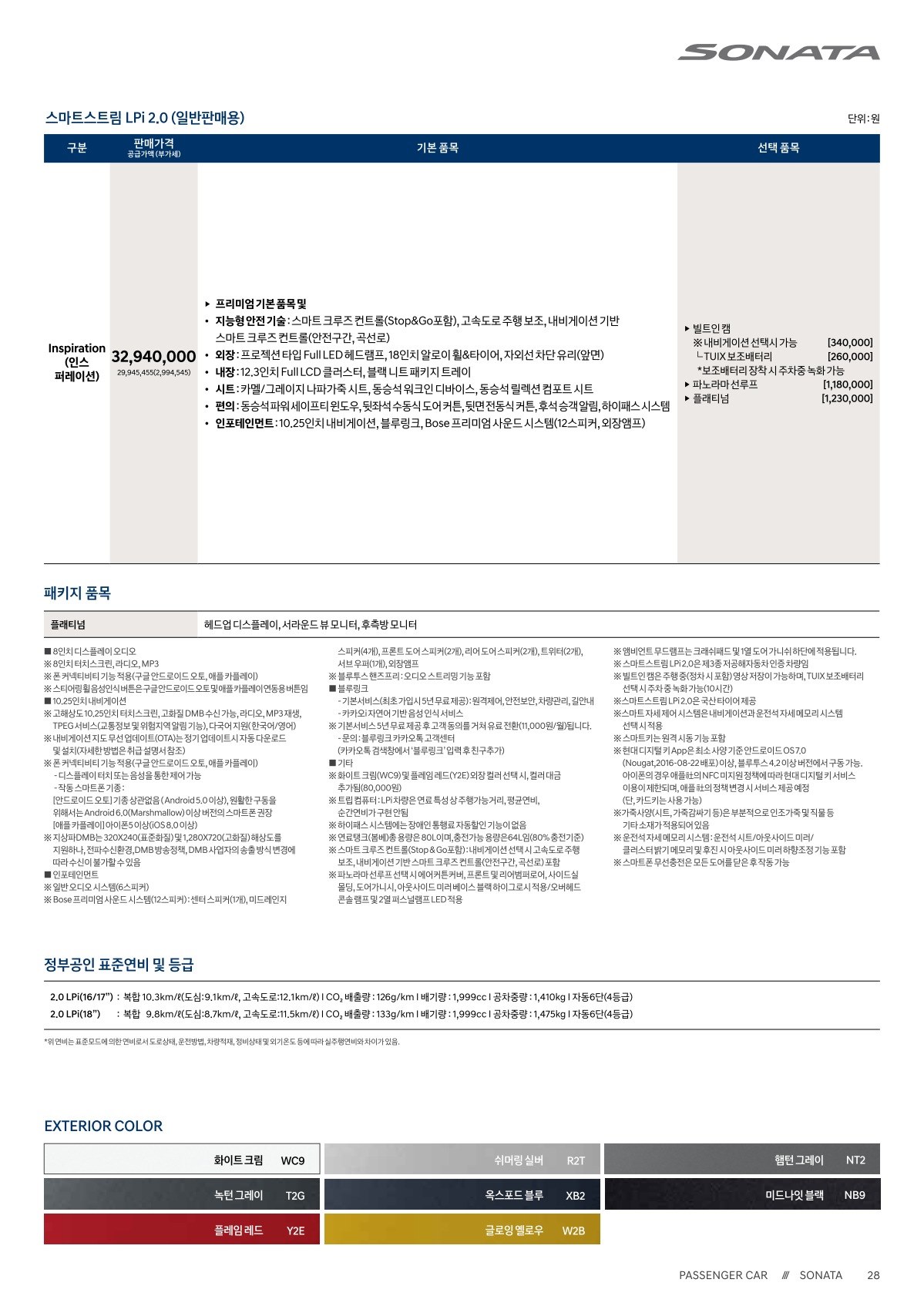 2019 현대 쏘나타 카탈로그 이미지 - 2943368459_G7V6zgNf_sonata-price_04.jpg