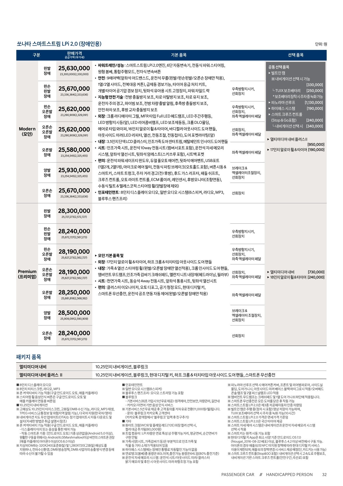 2019 현대 쏘나타 카탈로그 이미지 - 2943368459_M1rxTyLt_sonata-price_05.jpg