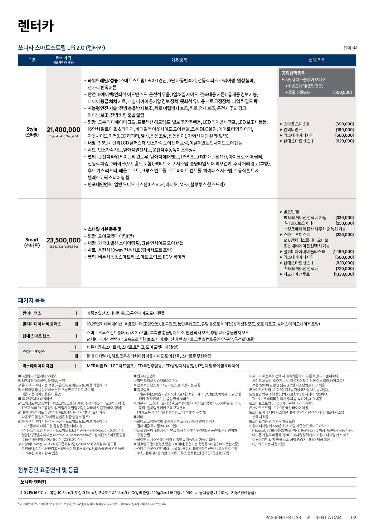 2019 현대 쏘나타 카탈로그 이미지 - 2943368459_Z1SPRVUd_sonata-price_07.jpg