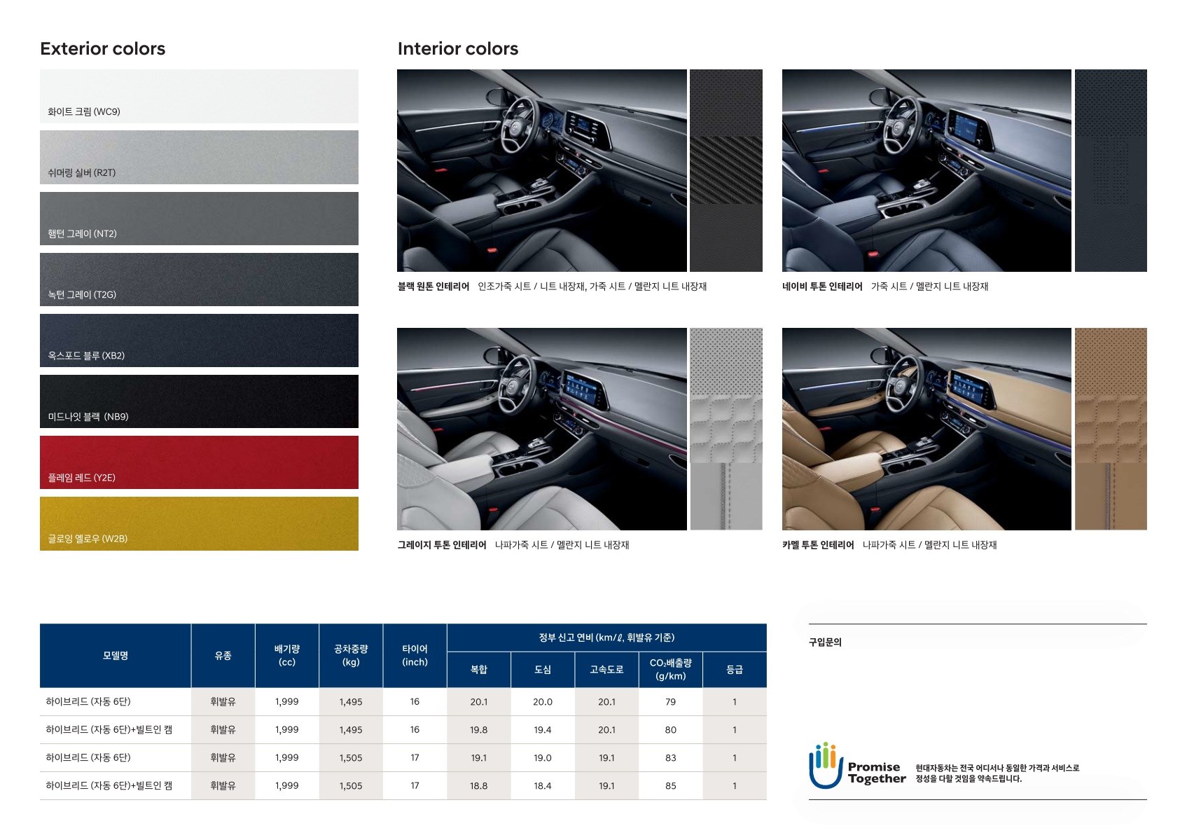 2019 현대 쏘나타하이브리드 카탈로그 이미지 - 2943368459_GP4TNm1S_sonata-hybrid-price_04.jpg