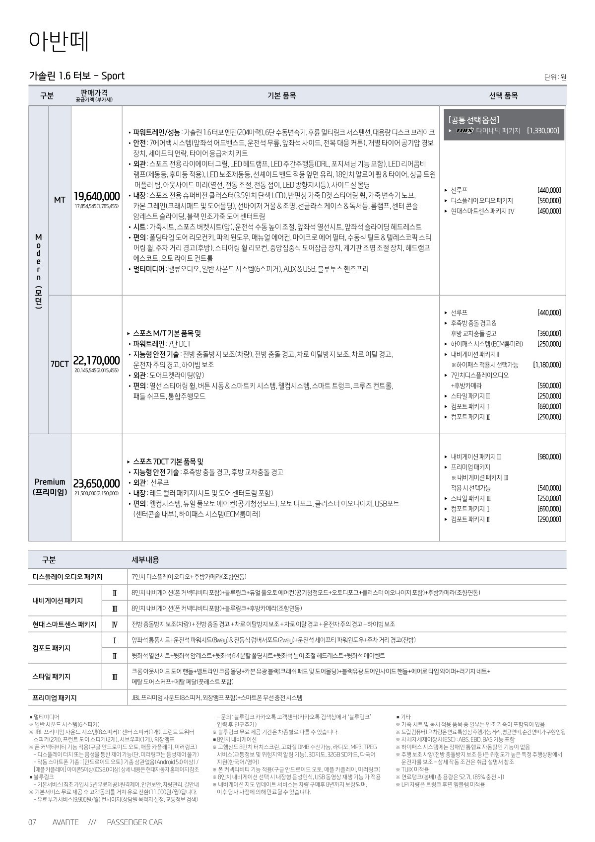 2019 현대 아반떼 카탈로그 이미지 - 33434414_2JwcT7jD_avante-price_03.jpg