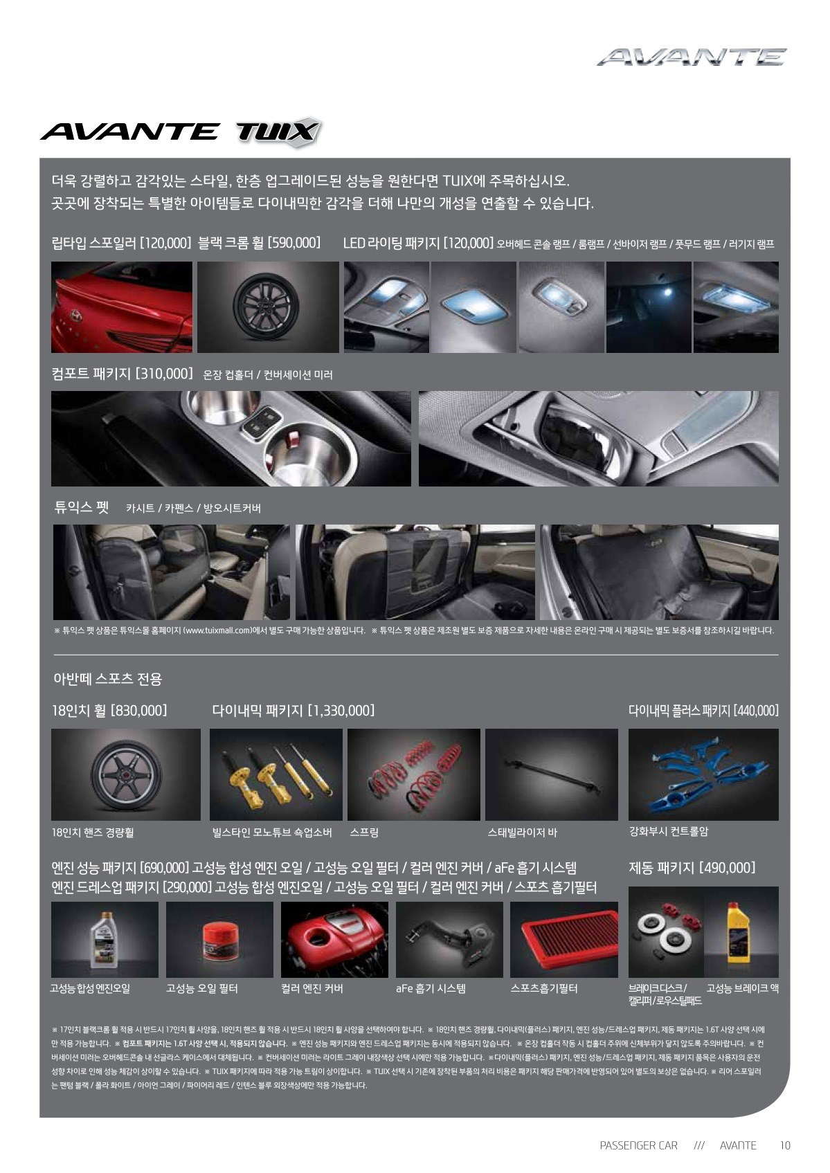 2019 현대 아반떼 카탈로그 이미지 - 33434414_8cARbV7L_avante-price_06.jpg