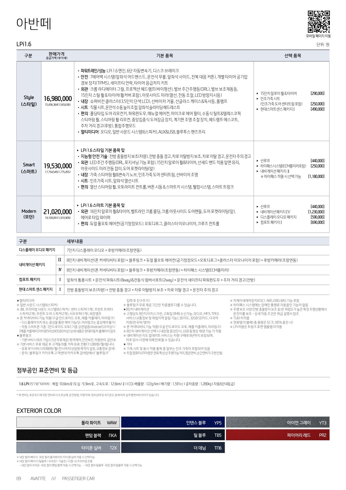 2019 현대 아반떼 카탈로그 이미지 - 33434414_G8mKWsxc_avante-price_05.jpg