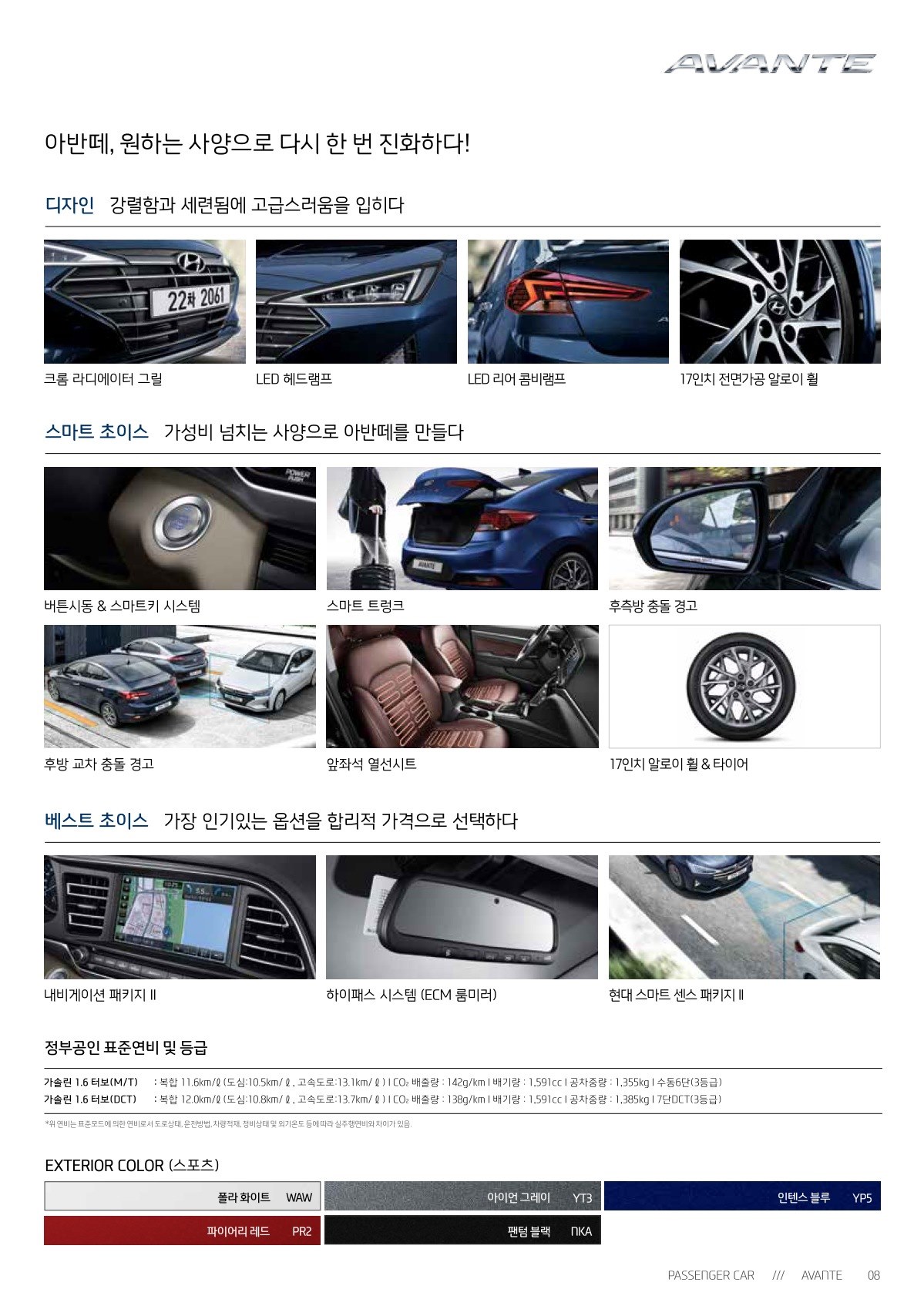 2019 현대 아반떼 카탈로그 이미지 - 33434414_HsC9mQbf_avante-price_04.jpg