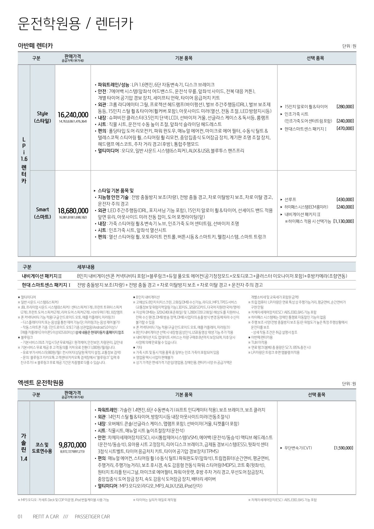 2019 현대 아반떼 카탈로그 이미지 - 33434414_vTUsHO4j_avante-price_08.jpg