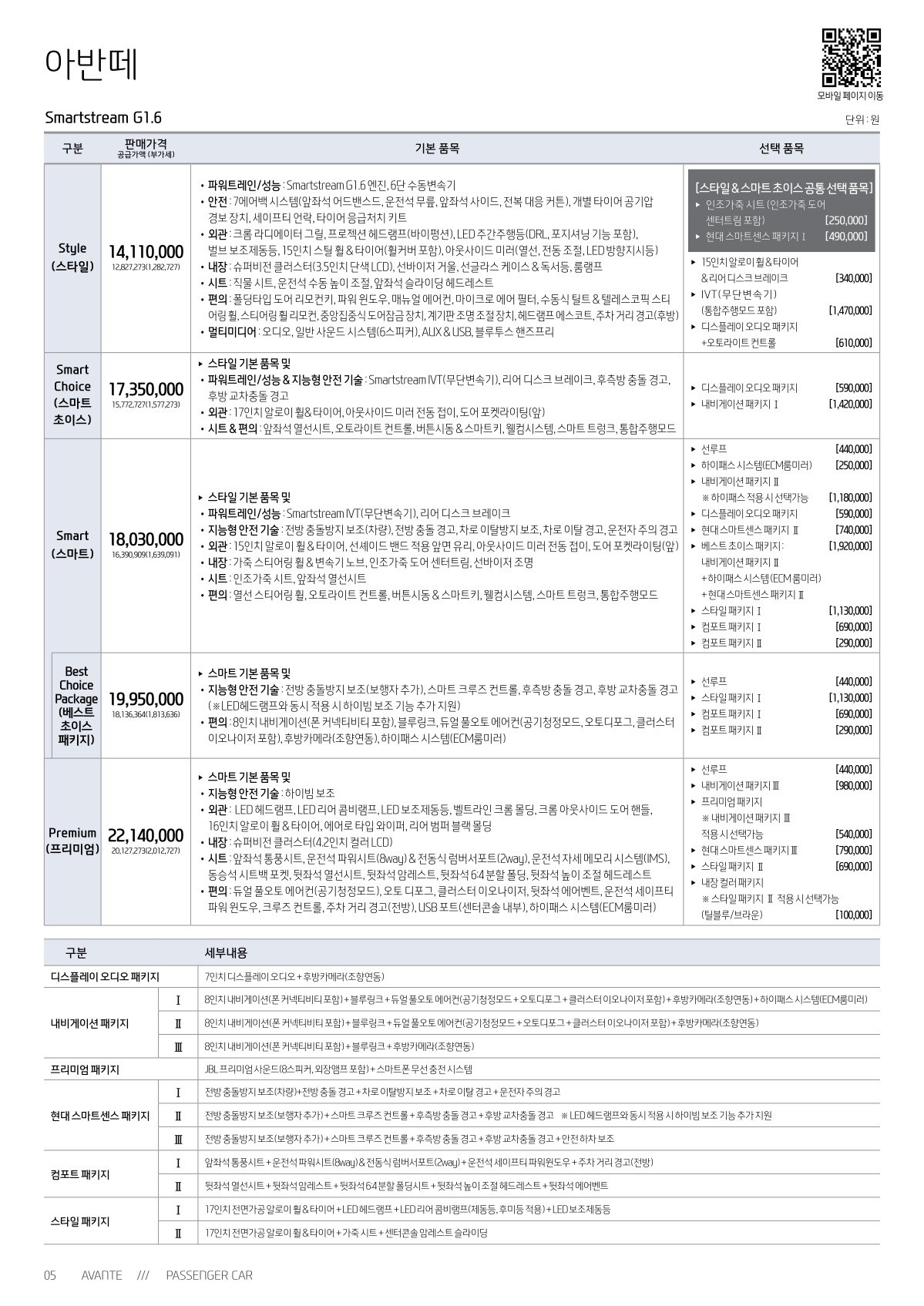 2019 현대 아반떼 카탈로그 이미지 - 33434414_y6XrNcJP_avante-price_01.jpg