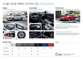 2019 현대 아이오닉일렉트릭 대표 이미지